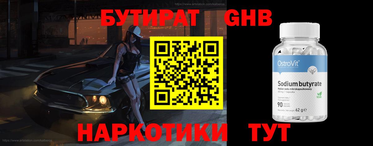 Бутират 1.4BDO  Вход с VPN  Туймазы 