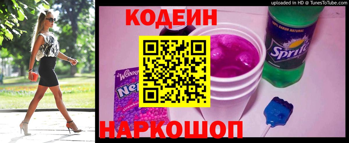 Codein Purple Drank Туймазы
