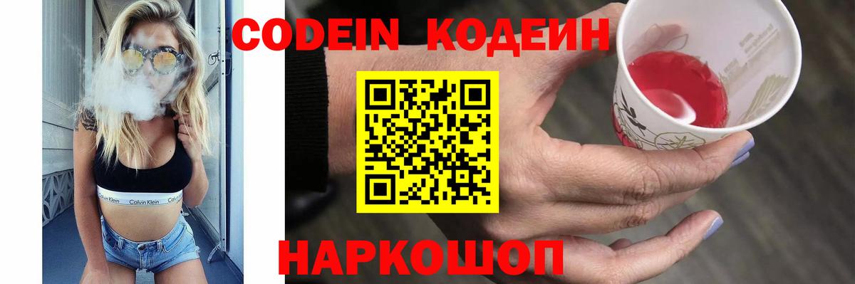 Туймазы  Кодеиновый сироп Lean Purple Drank  Вход с VPN 