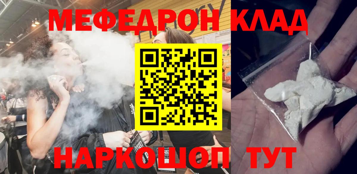 Меф кристаллы  МЯУ-МЯУ кристаллы  Меф  Туймазы  Вход с VPN 
